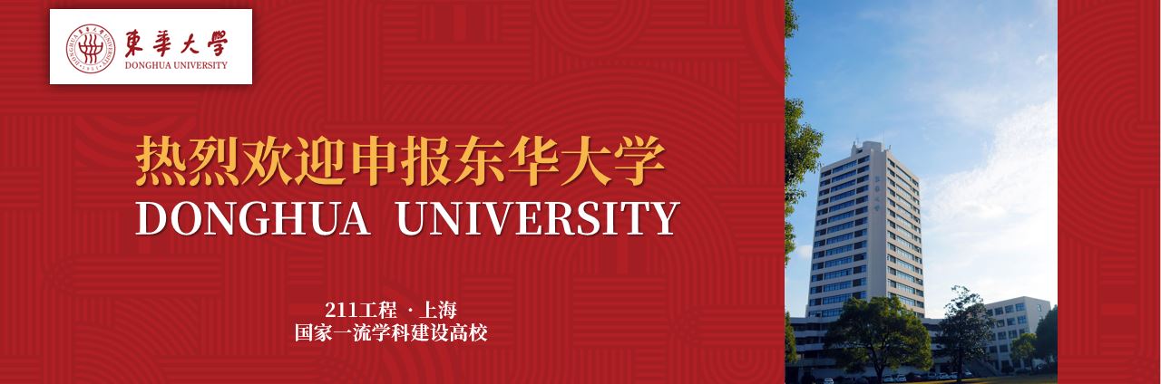 东华大学研究生招生网